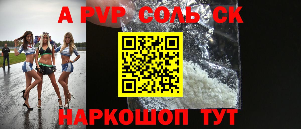 Alpha PVP кристаллы  Альфа ПВП  Вход с VPN  А ПВП СК КРИС  Лысьва  закладка  A PVP СК 