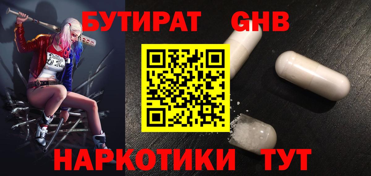 Бутират GHB Лысьва