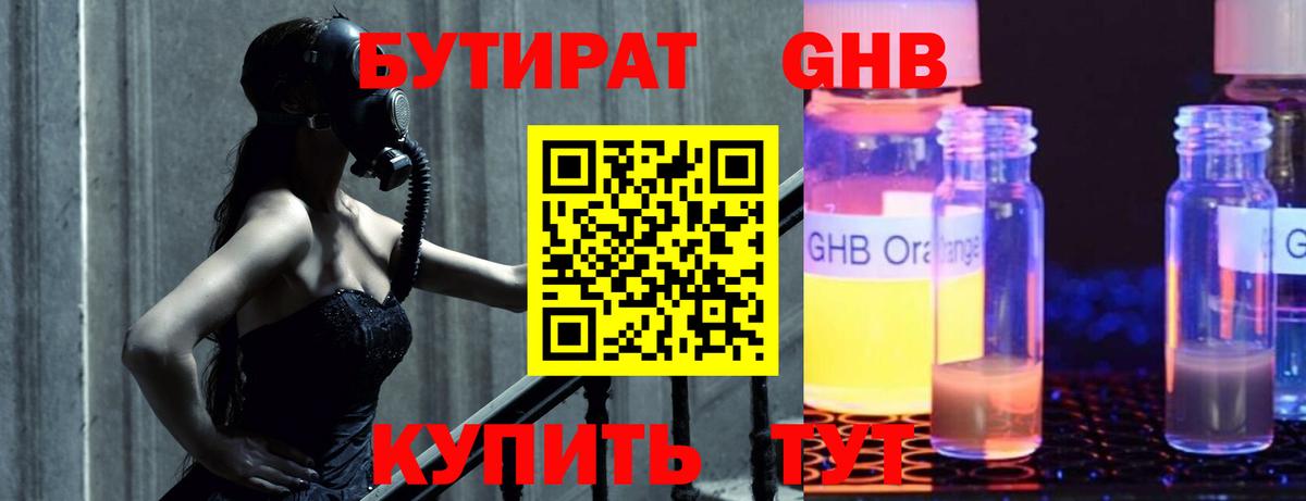 Лысьва  Бутират  Вход с VPN  БУТИРАТ вода 