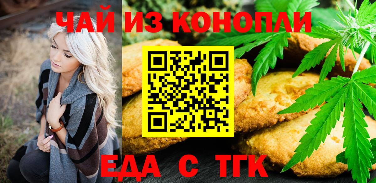 Лысьва  Печенье с ТГК конопля  Вход с VPN 