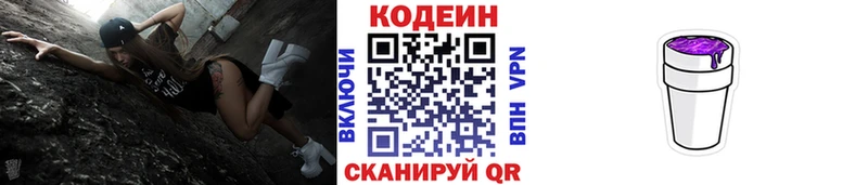 Кодеин напиток Lean (лин)  где купить наркотик  ОМГ ОМГ маркетплейс  Лысьва 