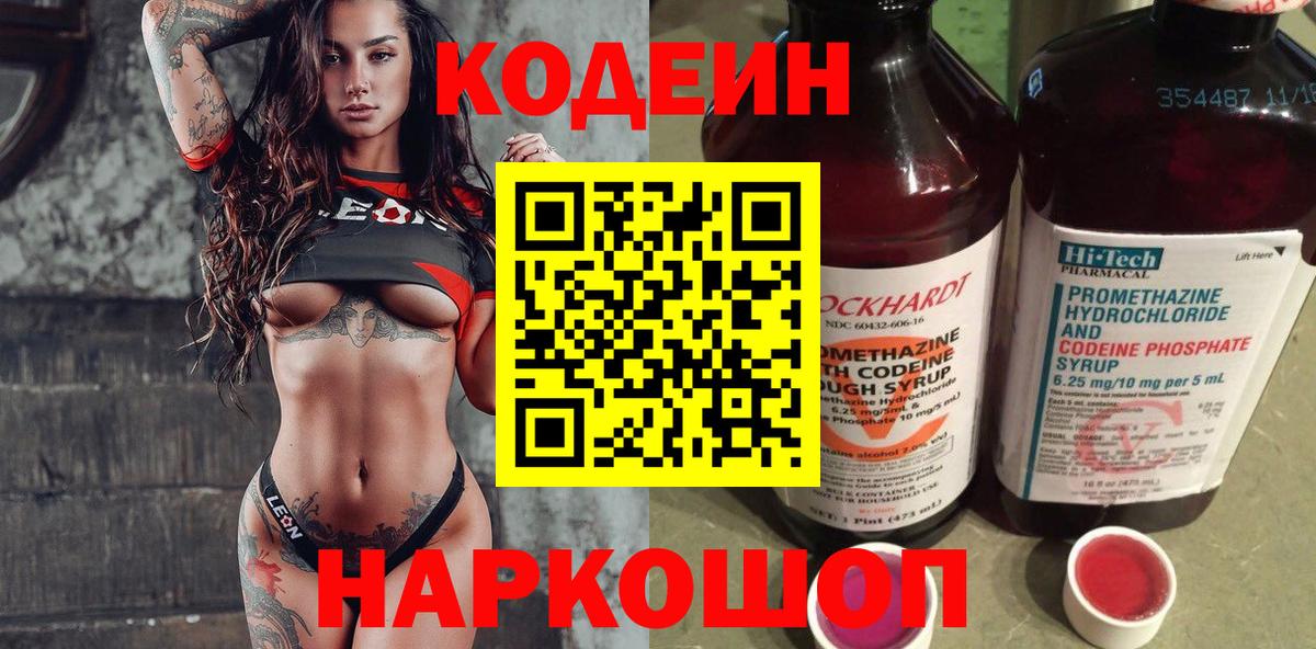 Кодеиновый сироп Lean напиток Lean (лин)  Вход с VPN  Лысьва  Кодеиновый сироп Lean напиток Lean (лин) 